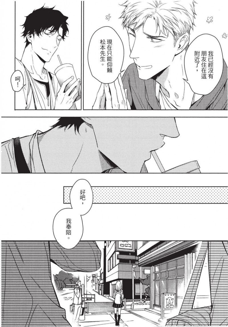 《第2位的α》漫画最新章节第1卷免费下拉式在线观看章节第【78】张图片