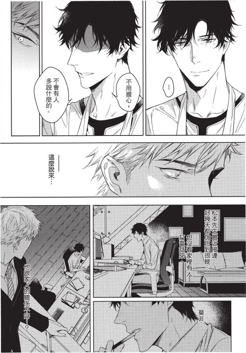 《第2位的α》漫画最新章节第1卷免费下拉式在线观看章节第【81】张图片