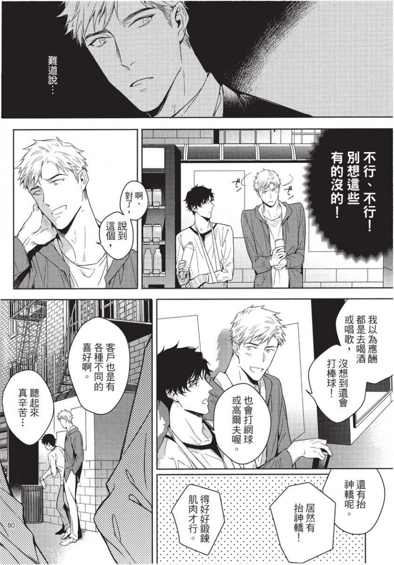 《第2位的α》漫画最新章节第1卷免费下拉式在线观看章节第【82】张图片