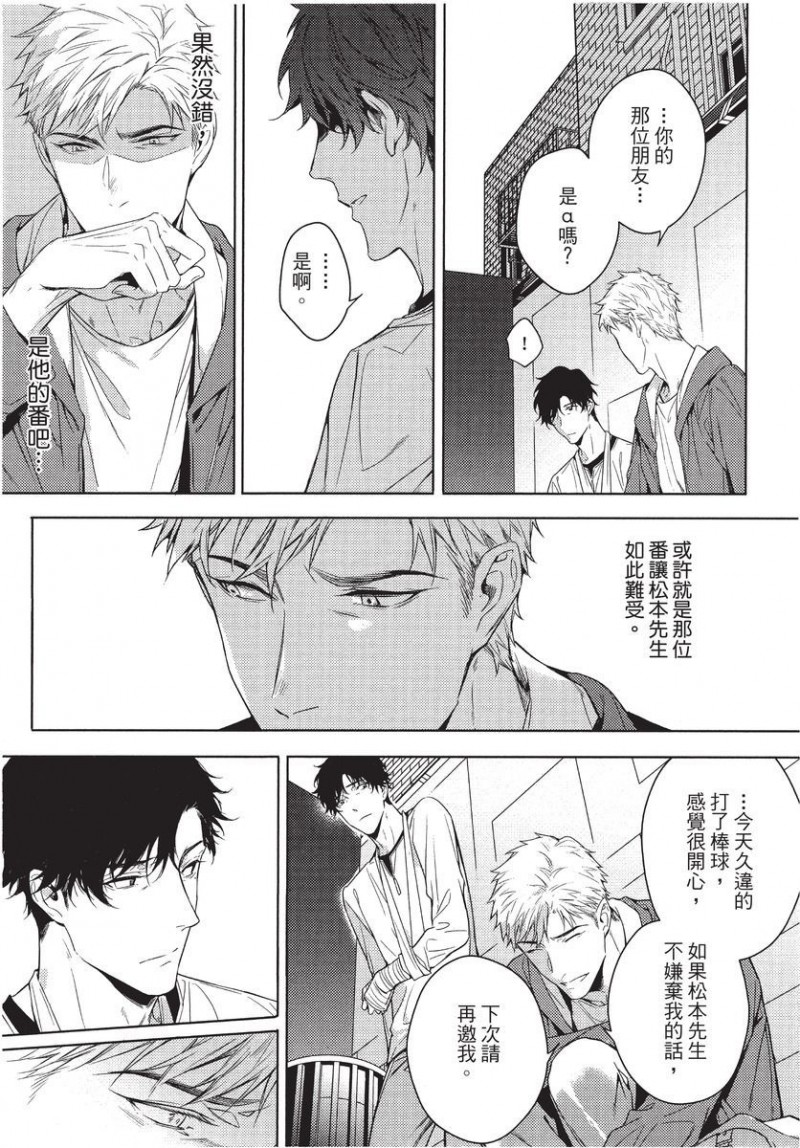 《第2位的α》漫画最新章节第1卷免费下拉式在线观看章节第【85】张图片