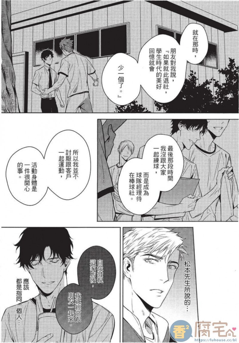 《第2位的α》漫画最新章节第1卷免费下拉式在线观看章节第【84】张图片