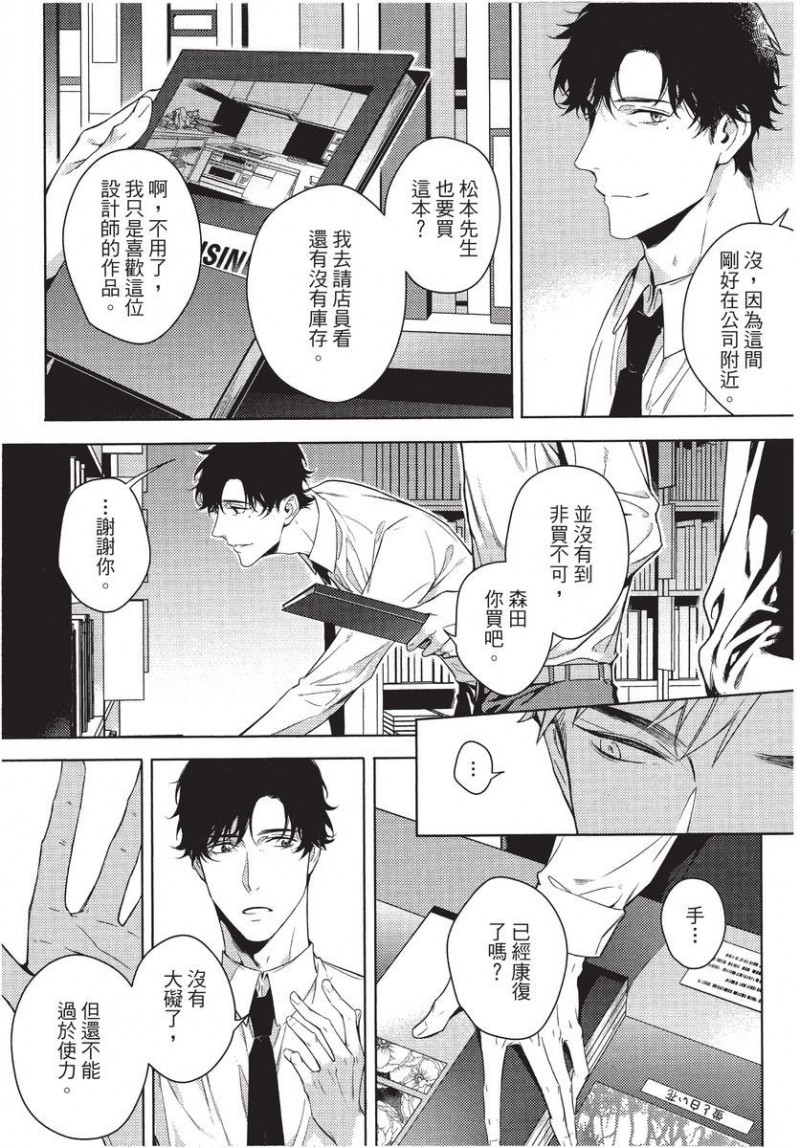 《第2位的α》漫画最新章节第1卷免费下拉式在线观看章节第【93】张图片