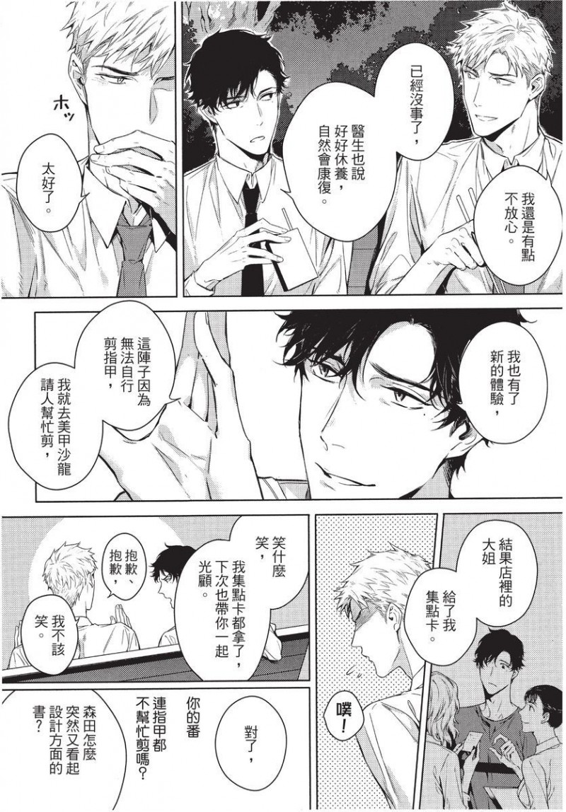 《第2位的α》漫画最新章节第1卷免费下拉式在线观看章节第【95】张图片