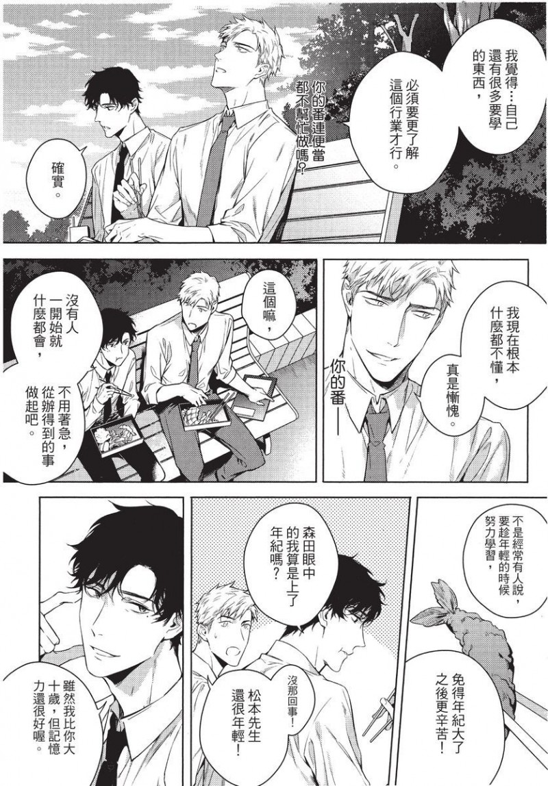 《第2位的α》漫画最新章节第1卷免费下拉式在线观看章节第【96】张图片