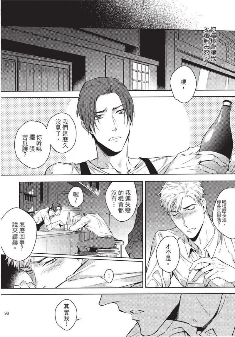 《第2位的α》漫画最新章节第1卷免费下拉式在线观看章节第【98】张图片