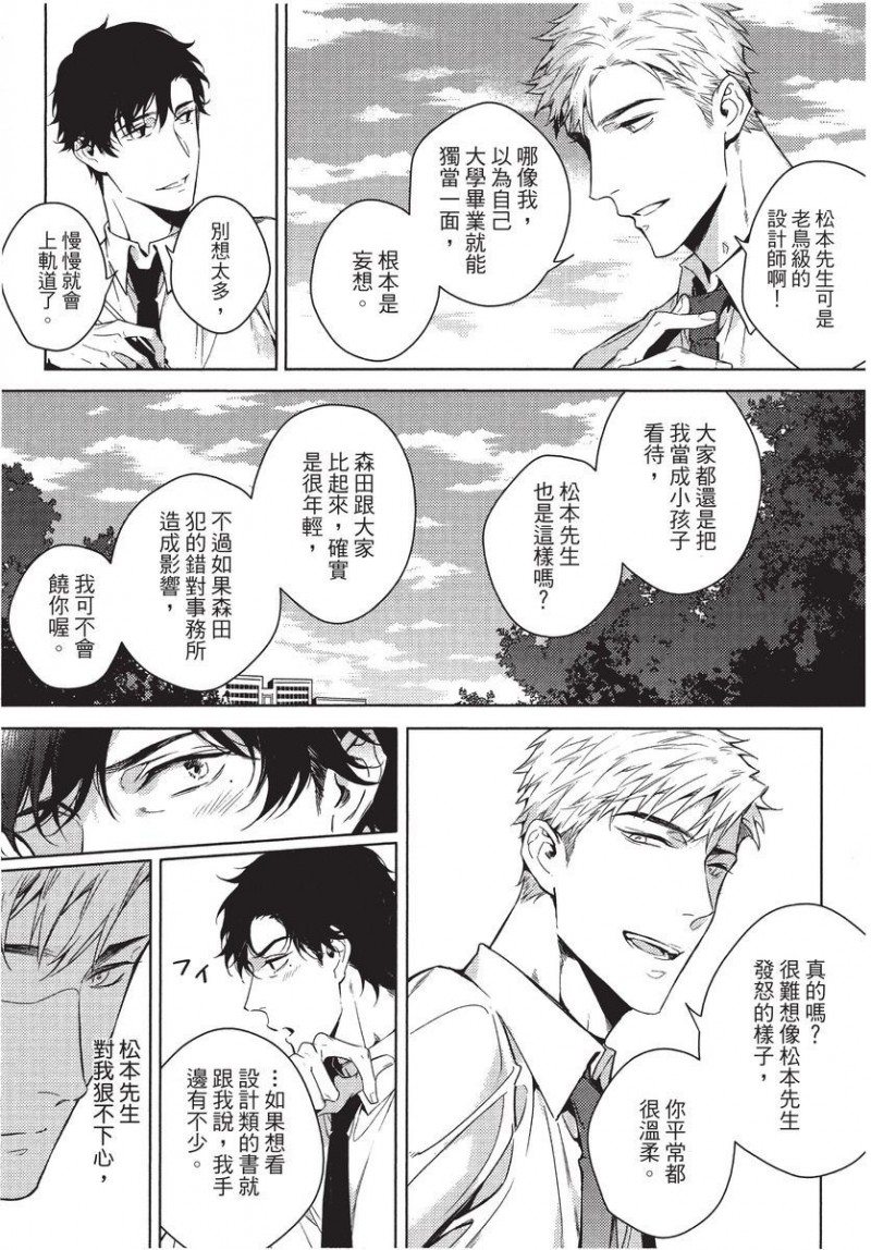 《第2位的α》漫画最新章节第1卷免费下拉式在线观看章节第【97】张图片