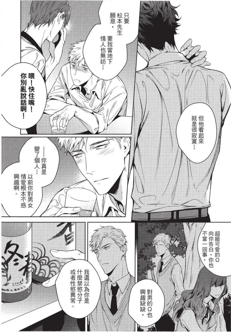 《第2位的α》漫画最新章节第1卷免费下拉式在线观看章节第【100】张图片