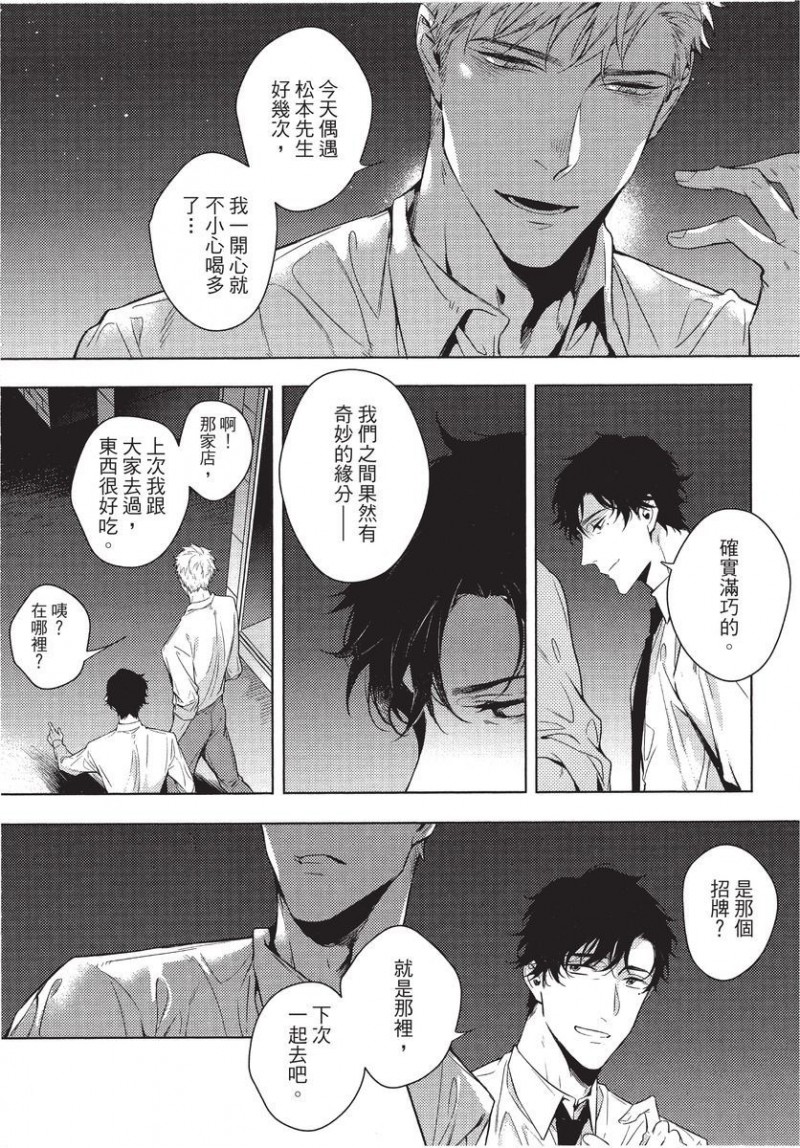 《第2位的α》漫画最新章节第1卷免费下拉式在线观看章节第【105】张图片