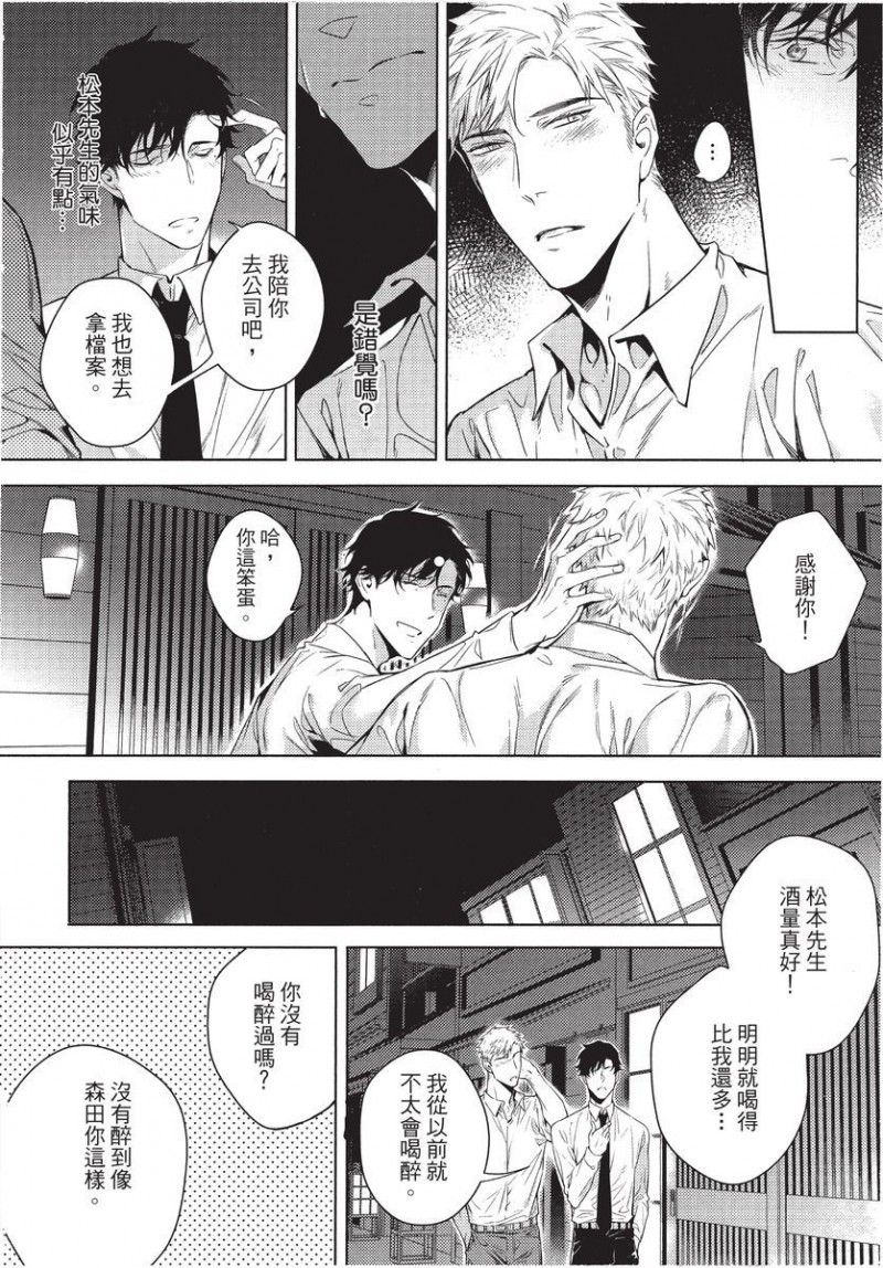 《第2位的α》漫画最新章节第1卷免费下拉式在线观看章节第【104】张图片