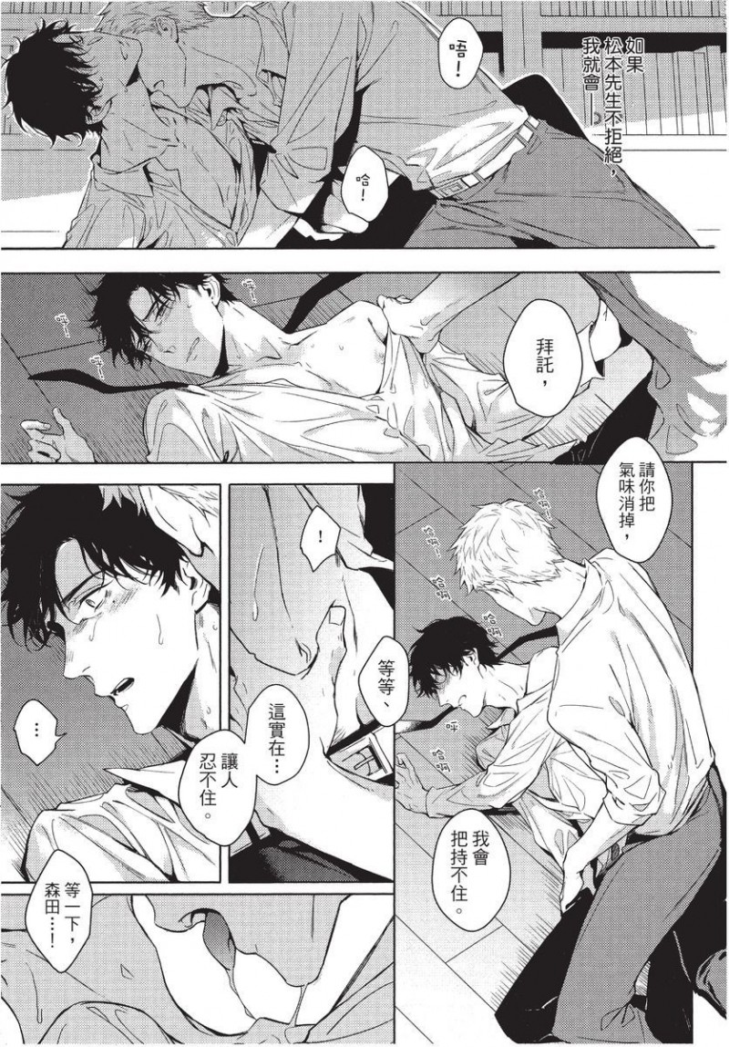 《第2位的α》漫画最新章节第1卷免费下拉式在线观看章节第【113】张图片