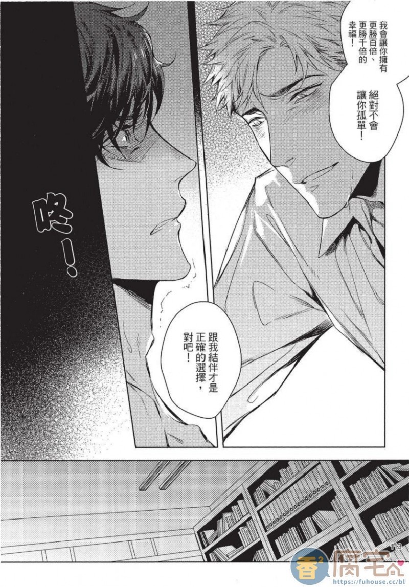 《第2位的α》漫画最新章节第1卷免费下拉式在线观看章节第【115】张图片