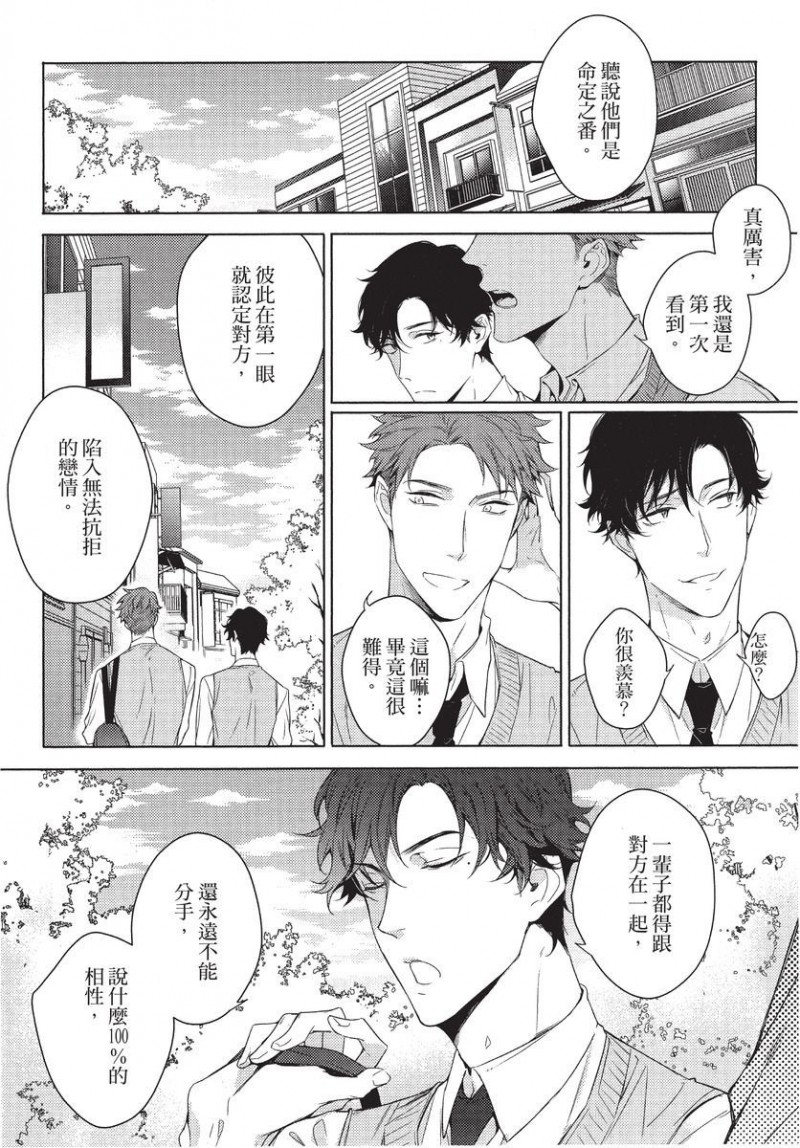 《第2位的α》漫画最新章节第1卷免费下拉式在线观看章节第【120】张图片