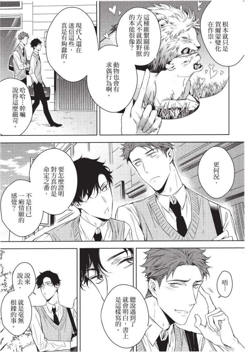 《第2位的α》漫画最新章节第1卷免费下拉式在线观看章节第【121】张图片