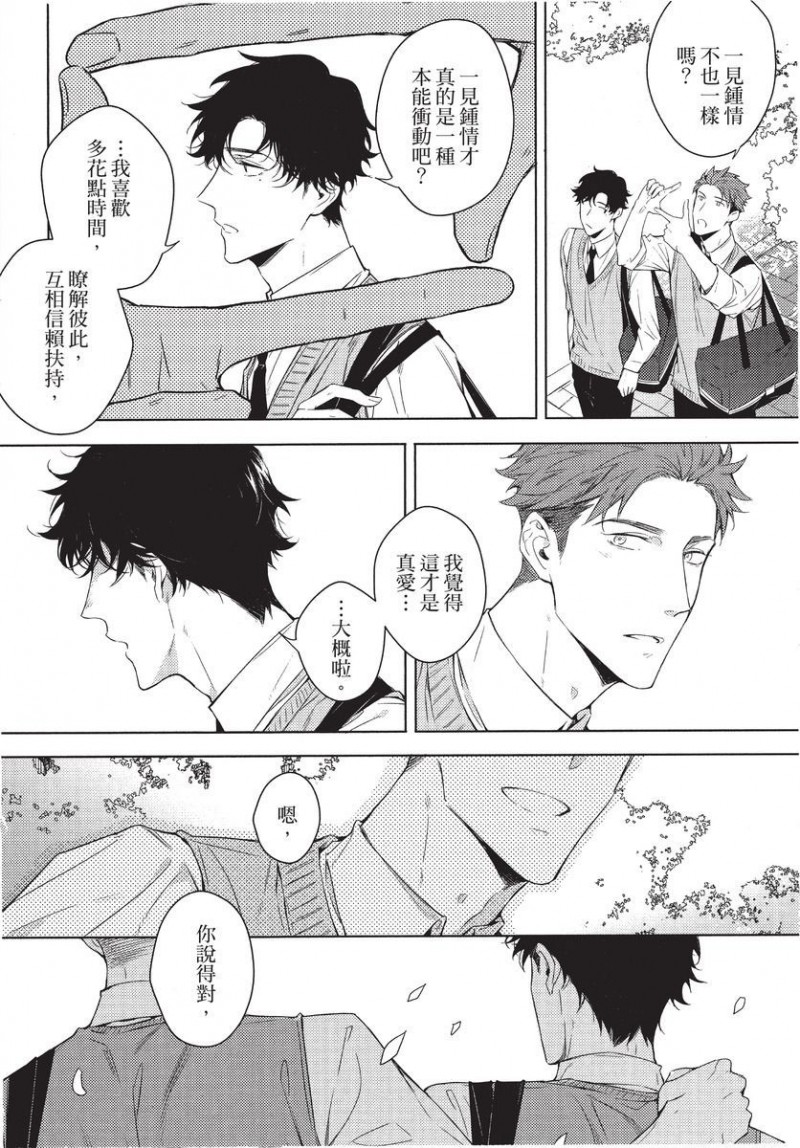 《第2位的α》漫画最新章节第1卷免费下拉式在线观看章节第【122】张图片