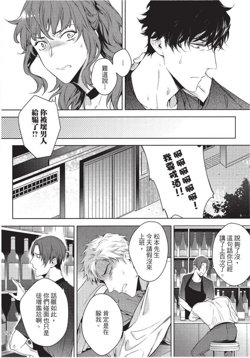 《第2位的α》漫画最新章节第1卷免费下拉式在线观看章节第【130】张图片