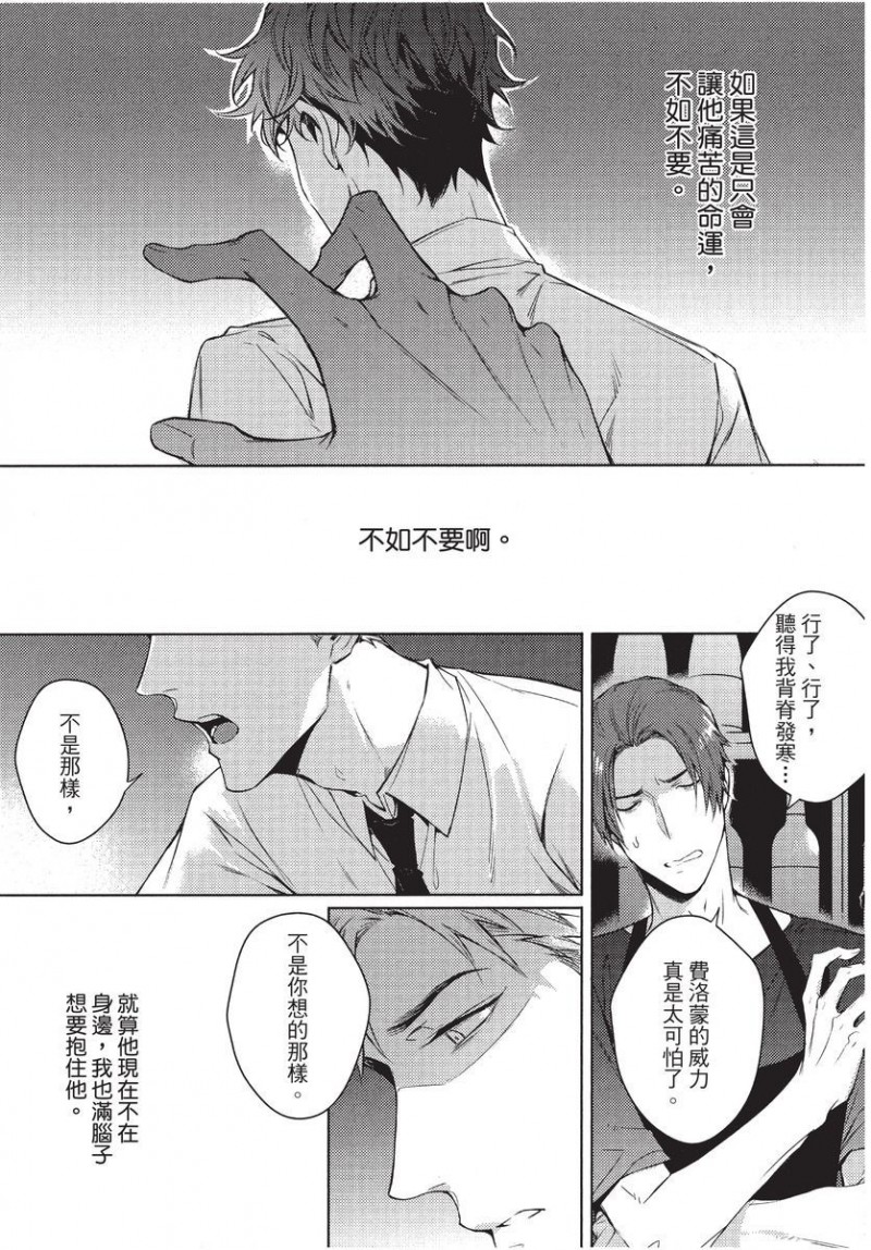 《第2位的α》漫画最新章节第1卷免费下拉式在线观看章节第【133】张图片