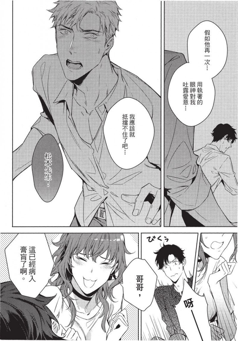 《第2位的α》漫画最新章节第1卷免费下拉式在线观看章节第【137】张图片