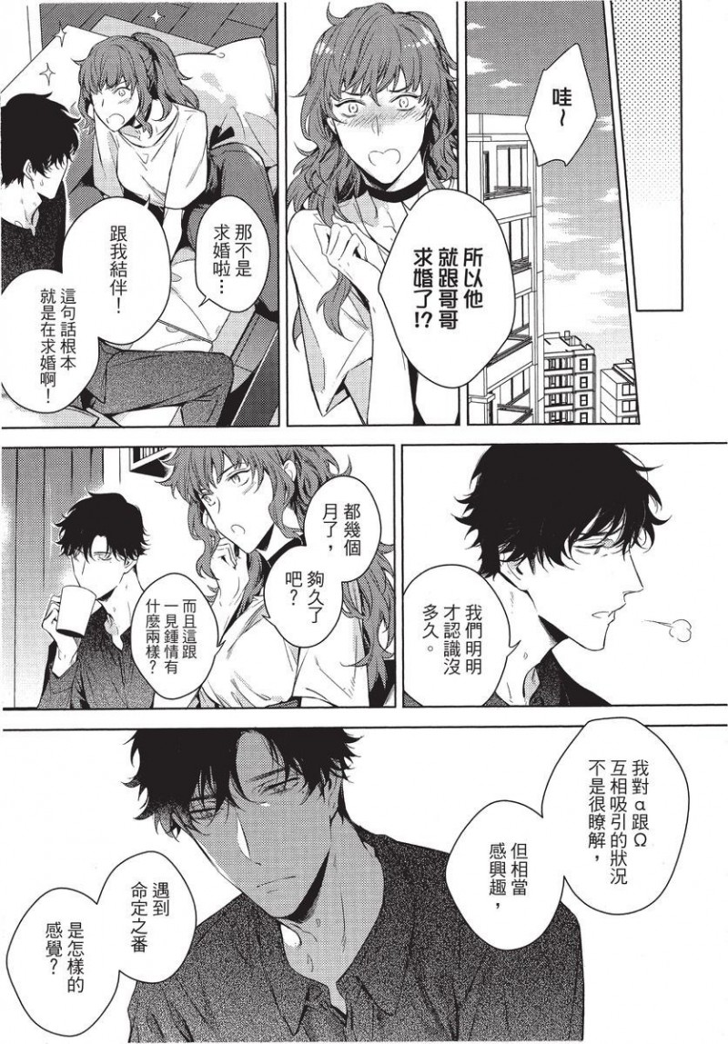 《第2位的α》漫画最新章节第1卷免费下拉式在线观看章节第【135】张图片