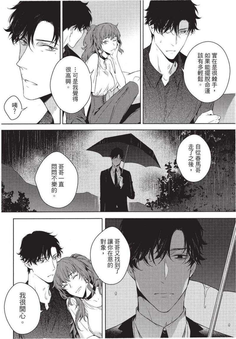 《第2位的α》漫画最新章节第1卷免费下拉式在线观看章节第【138】张图片