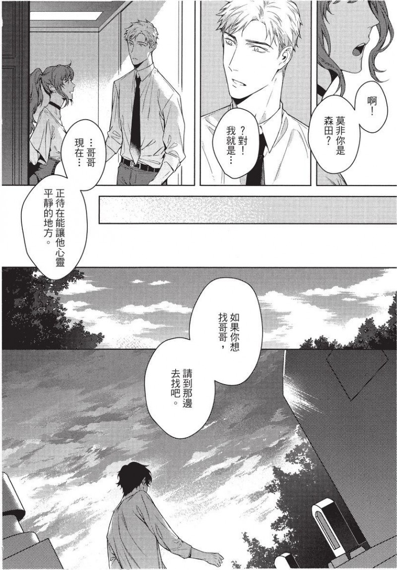 《第2位的α》漫画最新章节第1卷免费下拉式在线观看章节第【144】张图片