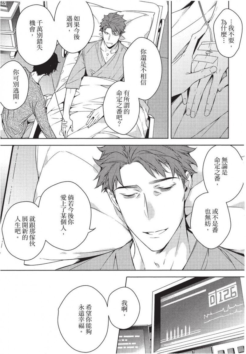 《第2位的α》漫画最新章节第1卷免费下拉式在线观看章节第【149】张图片