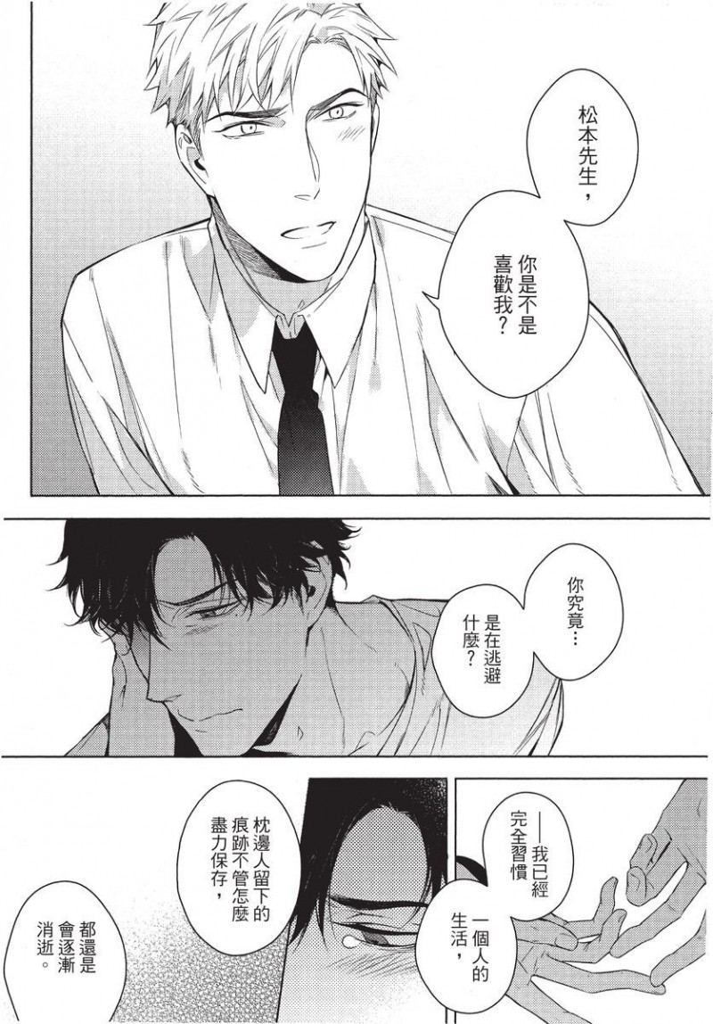 《第2位的α》漫画最新章节第1卷免费下拉式在线观看章节第【157】张图片