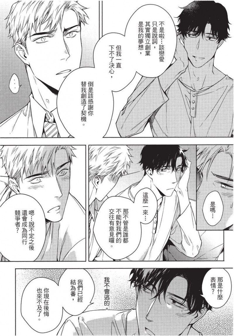 《第2位的α》漫画最新章节第1卷免费下拉式在线观看章节第【198】张图片