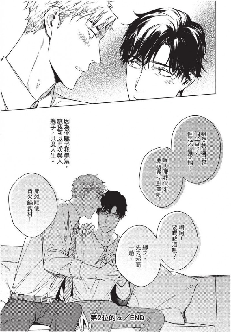 《第2位的α》漫画最新章节第1卷免费下拉式在线观看章节第【199】张图片