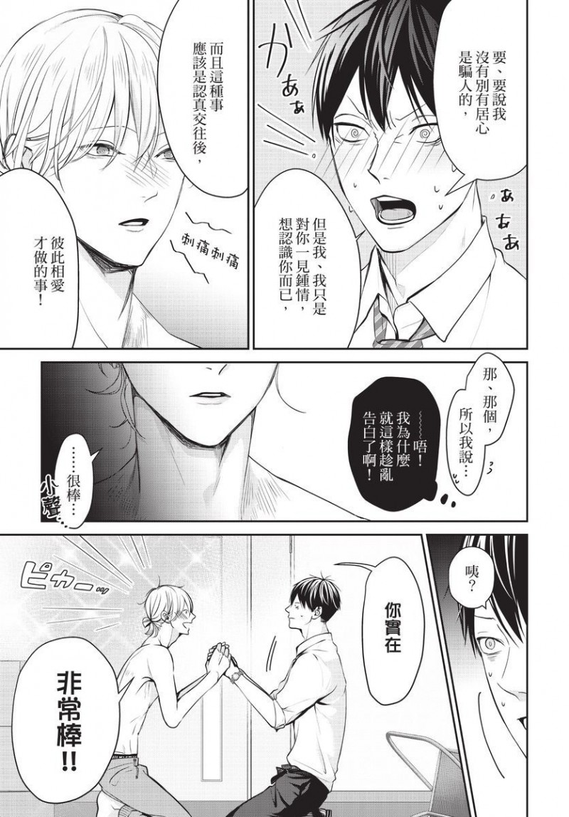 《一见钟情的人是个抖M》漫画最新章节第1卷免费下拉式在线观看章节第【14】张图片