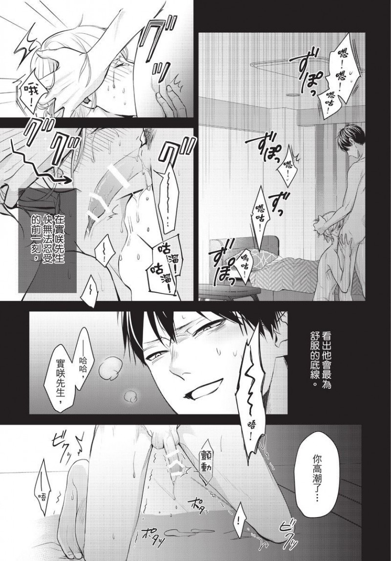 《一见钟情的人是个抖M》漫画最新章节第1卷免费下拉式在线观看章节第【18】张图片