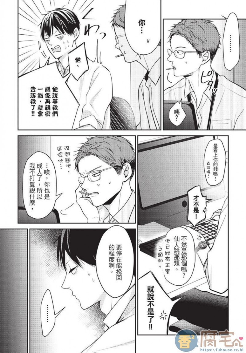 《一见钟情的人是个抖M》漫画最新章节第1卷免费下拉式在线观看章节第【21】张图片