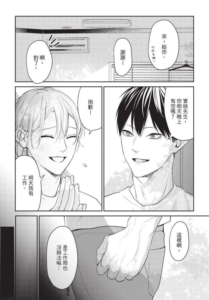 《一见钟情的人是个抖M》漫画最新章节第1卷免费下拉式在线观看章节第【23】张图片