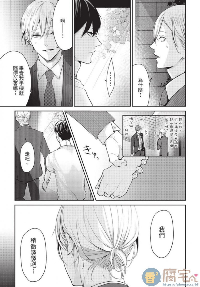 《一见钟情的人是个抖M》漫画最新章节第1卷免费下拉式在线观看章节第【26】张图片