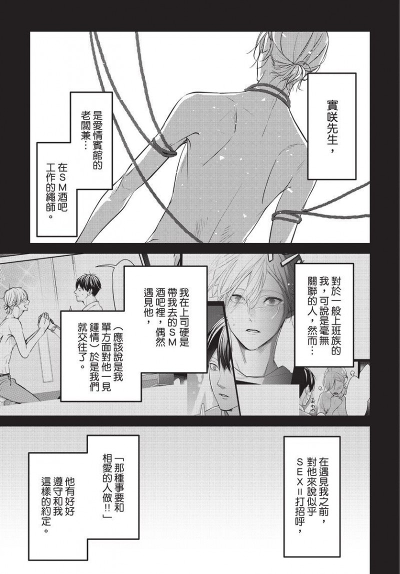 《一见钟情的人是个抖M》漫画最新章节第1卷免费下拉式在线观看章节第【40】张图片