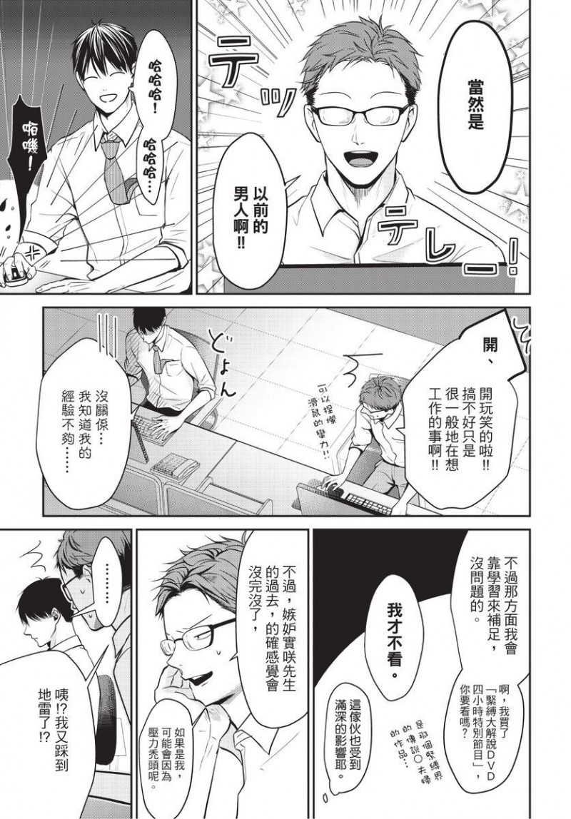 《一见钟情的人是个抖M》漫画最新章节第1卷免费下拉式在线观看章节第【48】张图片