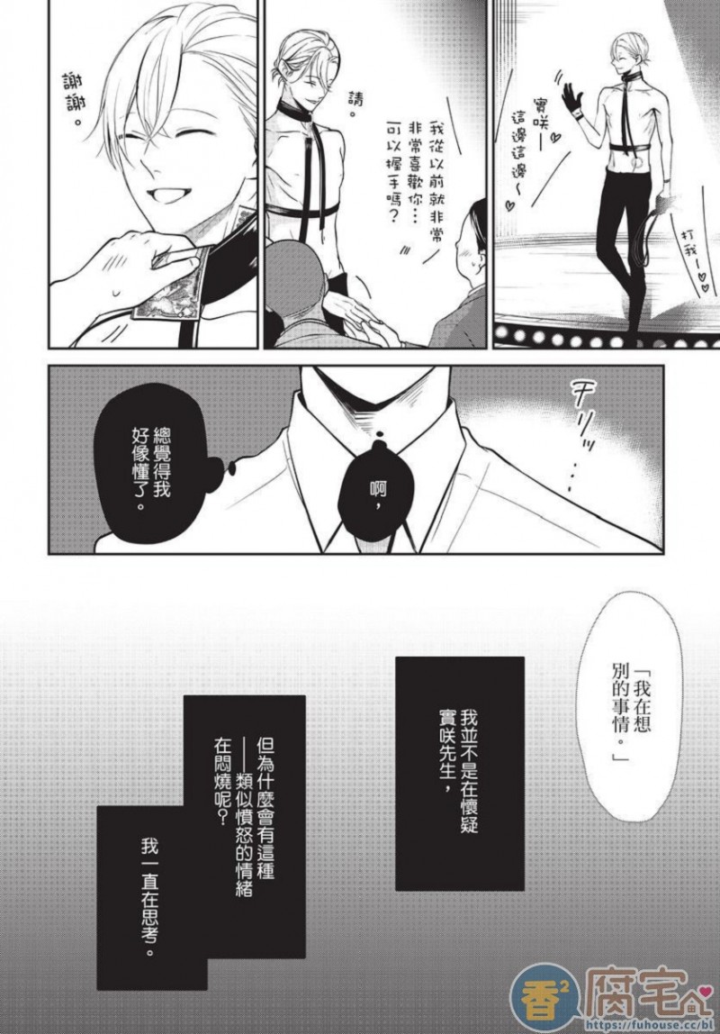 《一见钟情的人是个抖M》漫画最新章节第1卷免费下拉式在线观看章节第【53】张图片