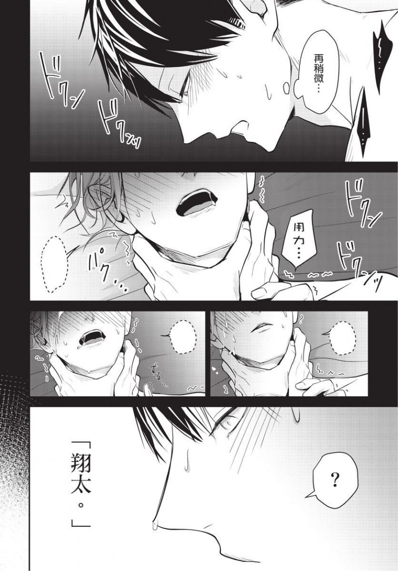 《一见钟情的人是个抖M》漫画最新章节第1卷免费下拉式在线观看章节第【65】张图片