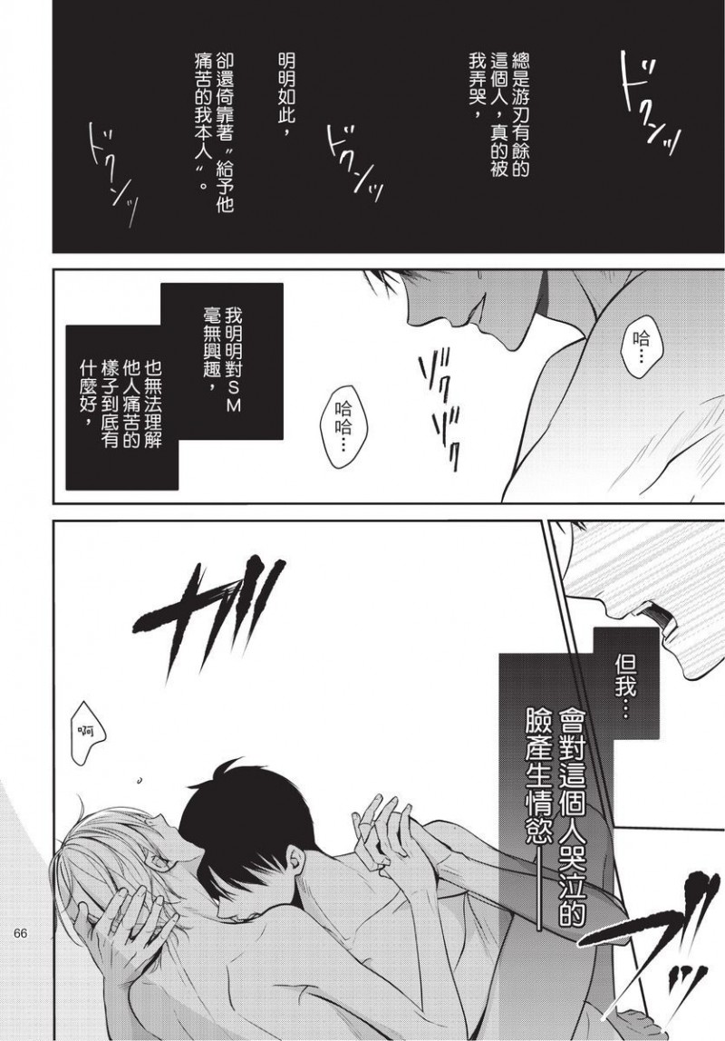 《一见钟情的人是个抖M》漫画最新章节第1卷免费下拉式在线观看章节第【67】张图片