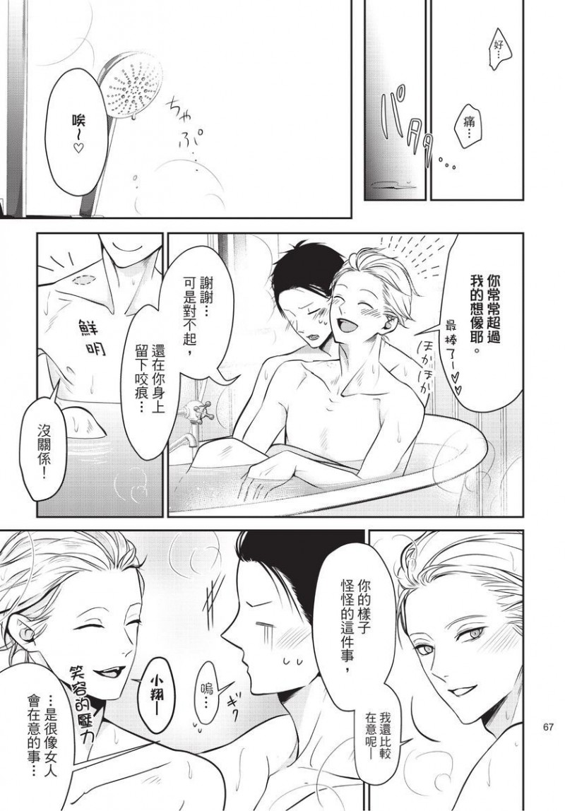 《一见钟情的人是个抖M》漫画最新章节第1卷免费下拉式在线观看章节第【68】张图片