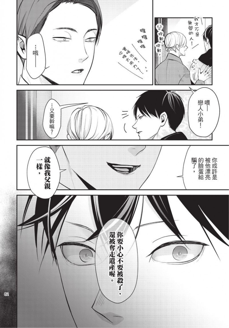 《一见钟情的人是个抖M》漫画最新章节第1卷免费下拉式在线观看章节第【83】张图片