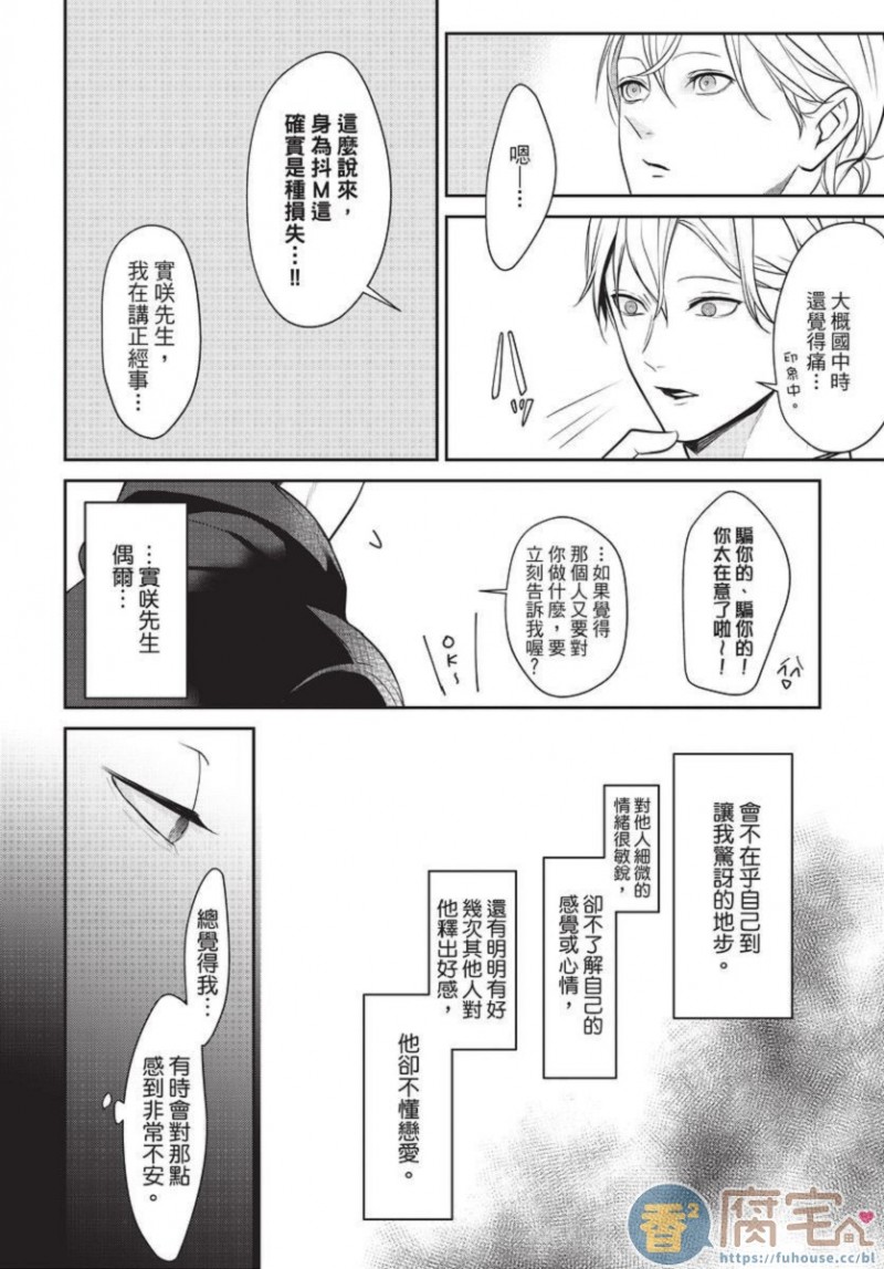 《一见钟情的人是个抖M》漫画最新章节第1卷免费下拉式在线观看章节第【89】张图片