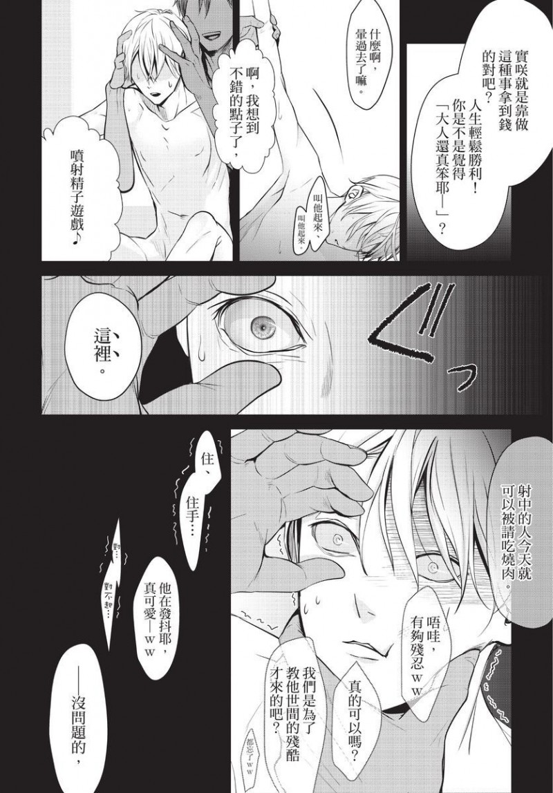 《一见钟情的人是个抖M》漫画最新章节第1卷免费下拉式在线观看章节第【91】张图片