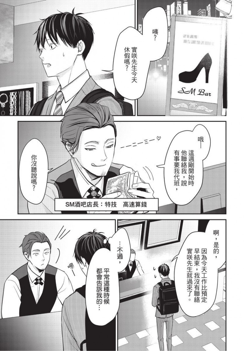 《一见钟情的人是个抖M》漫画最新章节第1卷免费下拉式在线观看章节第【94】张图片