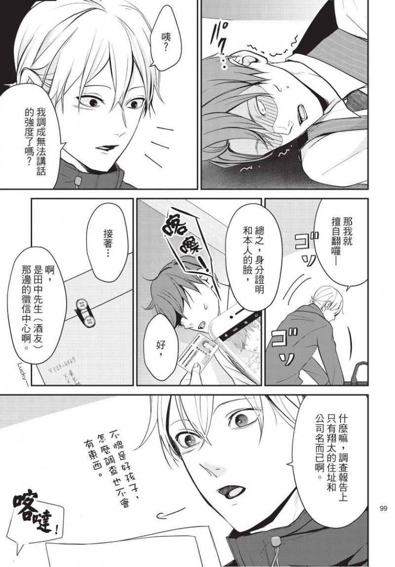 《一见钟情的人是个抖M》漫画最新章节第1卷免费下拉式在线观看章节第【100】张图片