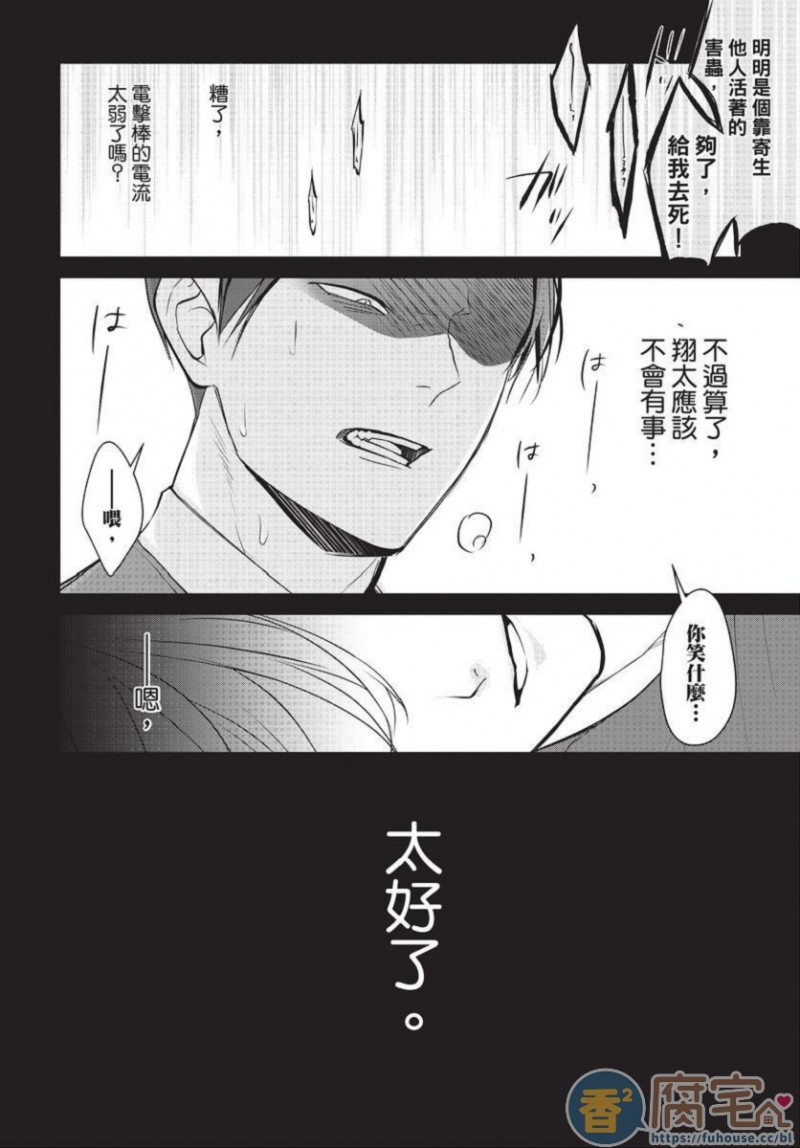 《一见钟情的人是个抖M》漫画最新章节第1卷免费下拉式在线观看章节第【103】张图片