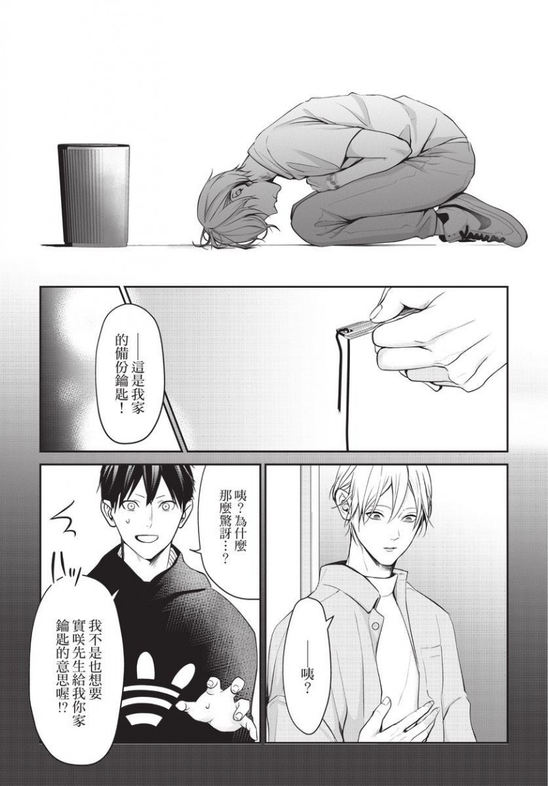 《一见钟情的人是个抖M》漫画最新章节第1卷免费下拉式在线观看章节第【119】张图片