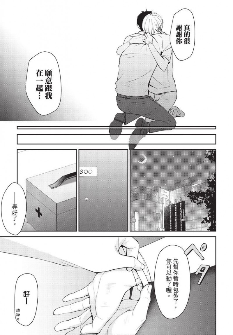 《一见钟情的人是个抖M》漫画最新章节第1卷免费下拉式在线观看章节第【130】张图片