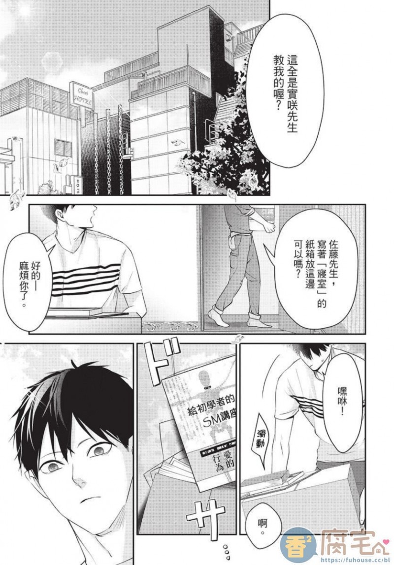 《一见钟情的人是个抖M》漫画最新章节第1卷免费下拉式在线观看章节第【142】张图片