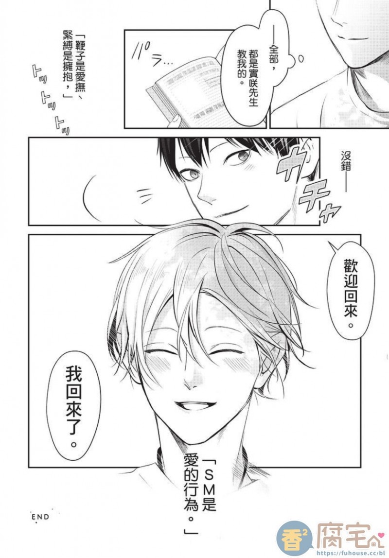 《一见钟情的人是个抖M》漫画最新章节第1卷免费下拉式在线观看章节第【143】张图片