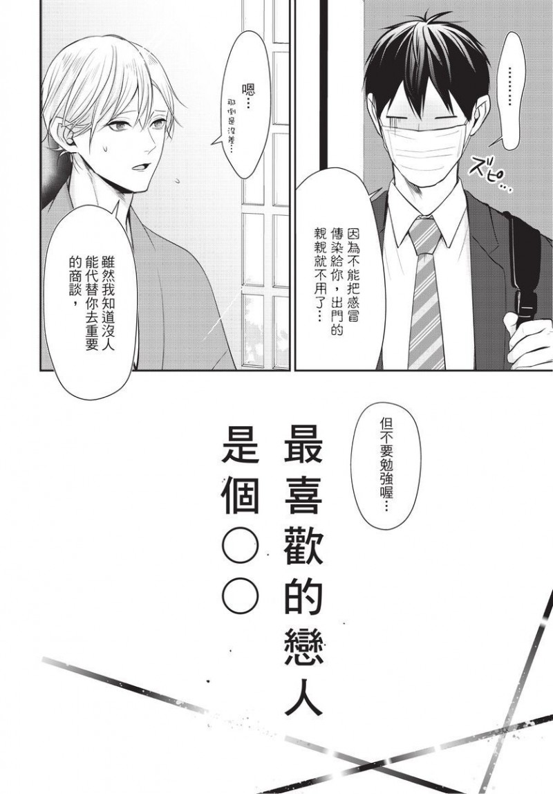 《一见钟情的人是个抖M》漫画最新章节第1卷免费下拉式在线观看章节第【145】张图片